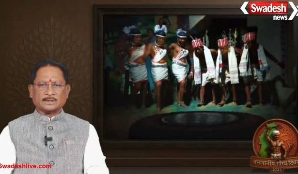 मुख्यमंत्री विष्णु देव साय ने जनजातीय गौरव दिवस की प्रदेशवासियों को दी शुभकामनाएं