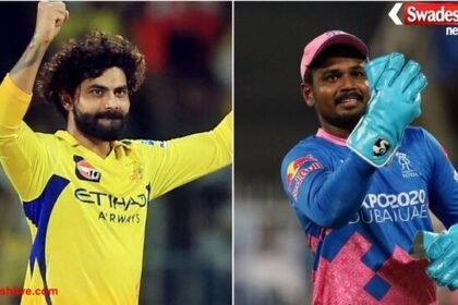 IPL 2026: रवींद्र जडेजा राजस्थान रॉयल्स में, संजू सैमसन CSK टीम में शामिल