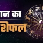 आज का राशिफल: 16 नवंबर 2025