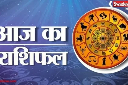 आज का राशिफल – 25 नवंबर 2025