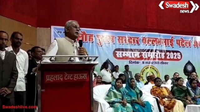 CG: सरदार वल्लभभाई पटेल जयंती पर भूपेश बघेल ने मौजूदा सरकार पर साधा निशाना