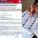 भोपाल में SIR फॉर्म के नाम पर बढ़ी साइबर ठगी, पुलिस ने जारी की एडवाइजरी