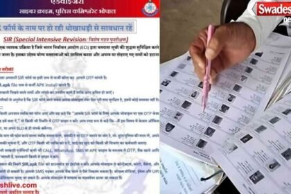 भोपाल में SIR फॉर्म के नाम पर बढ़ी साइबर ठगी, पुलिस ने जारी की एडवाइजरी