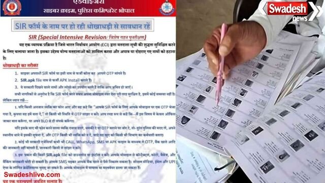 भोपाल में SIR फॉर्म के नाम पर बढ़ी साइबर ठगी, पुलिस ने जारी की एडवाइजरी