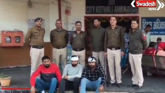 अंबिकापुर: जमीन कब्जा कराने आए हरियाणा गैंग के 3 आरोपी गिरफ्तार, कार और हथियार जब्त