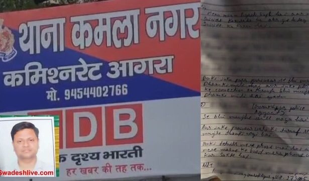 आगरा: कमला नगर में डॉक्टर की संदिग्ध परिस्थिति में मौत, सुसाइड नोट मिलने से सनसनी