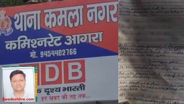 आगरा: कमला नगर में डॉक्टर की संदिग्ध परिस्थिति में मौत, सुसाइड नोट मिलने से सनसनी