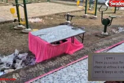 बेमेतरा: स्वामी विवेकानंद स्टेडियम किराये पर देकर अव्यवस्था की भेंट चढ़ा, बच्चे खुद कर रहे सफ़ाई-जिम्मेदार कौन?