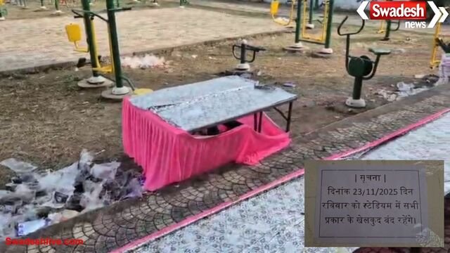 बेमेतरा: स्वामी विवेकानंद स्टेडियम किराये पर देकर अव्यवस्था की भेंट चढ़ा, बच्चे खुद कर रहे सफ़ाई-जिम्मेदार कौन?