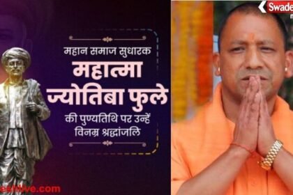सीएम योगी ने ज्योतिबा फुले की पुण्यतिथि पर दी श्रद्धांजलि