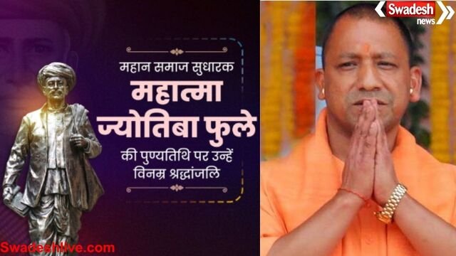 सीएम योगी ने ज्योतिबा फुले की पुण्यतिथि पर दी श्रद्धांजलि