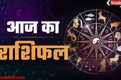 आज का राशिफल 29 नवंबर 2025