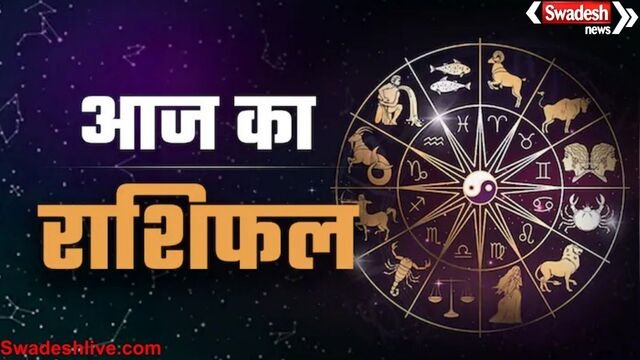 आज का राशिफल 29 नवंबर 2025