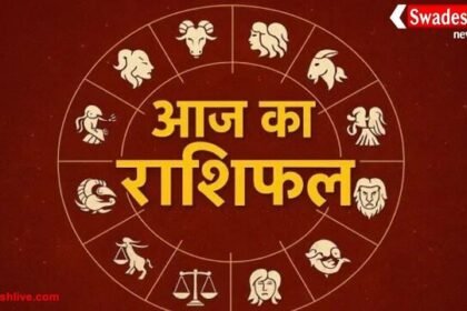 आज का राशिफल: 4 नवंबर 2025
