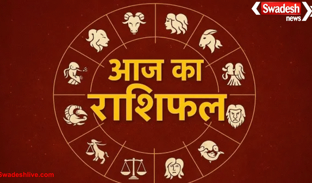 आज का राशिफल: 11 नवंबर 2025