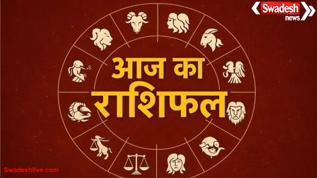 आज का राशिफल: 11 नवंबर 2025