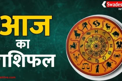 आज का राशिफल: 27 नवंबर 2025