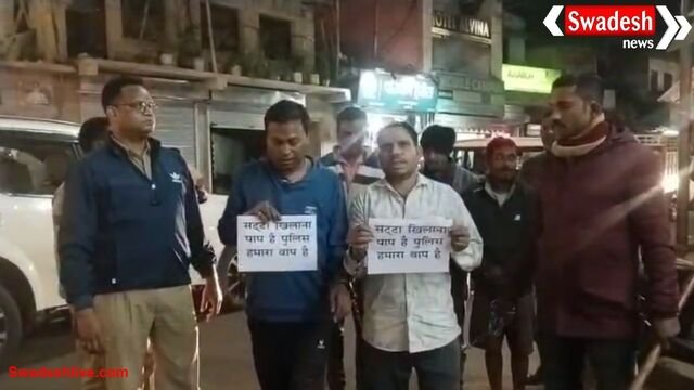 चिरमिरी में सटोरियों का जुलूस: पुलिस का अवैध कारोबारियों पर ताबड़तोड़ एक्शन