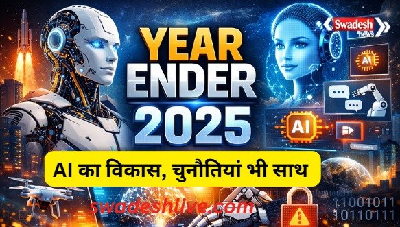 Artificial Intelligence 2025