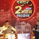 Damadaar do Saal, Mohan Sarakaar