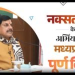 Dharmavaram Full stop to the campaign against Naxalism in Madhya Pradesh CM Dr. Yadav