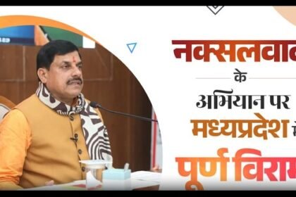 Dharmavaram Full stop to the campaign against Naxalism in Madhya Pradesh CM Dr. Yadav