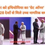 Great Honour Nishan of Ethiopia