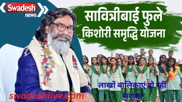 Savitribai Phule Kishori Samriddhi Yojana