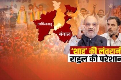 Swadesh Ajenda amit shah vs rahul gandhi