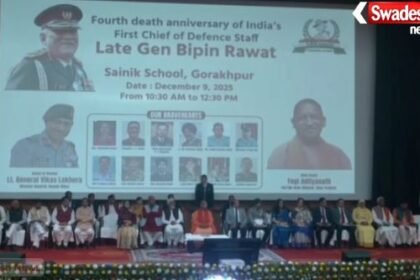 CM Yogi inaugurated the grand auditorium built in the memory of General Bipin Rawat.