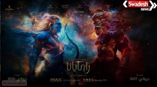 Ramayan In Arabic: 4000 करोड़ में बन रही फिल्म का नया टीज़र आया सामने, जानिए कितनी भाषाओं में रिलीज होगी फिल्म