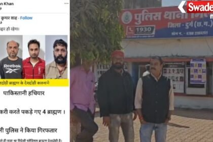 भिलाई: सोशल मीडिया पोस्ट विवाद में इमरान खान गिरफ्तार, ब्राह्मण समाज ने की कड़ी कार्रवाई की मांग