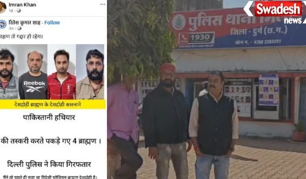 भिलाई: सोशल मीडिया पोस्ट विवाद में इमरान खान गिरफ्तार, ब्राह्मण समाज ने की कड़ी कार्रवाई की मांग