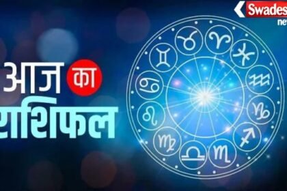 आज का राशिफल | 11 दिसंबर 2025