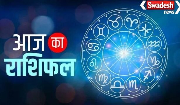 आज का राशिफल | 11 दिसंबर 2025