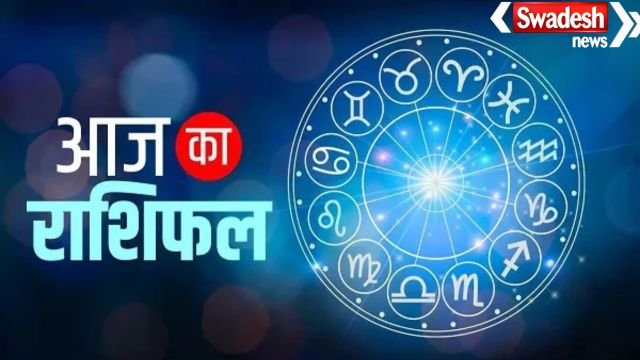 आज का राशिफल | 11 दिसंबर 2025