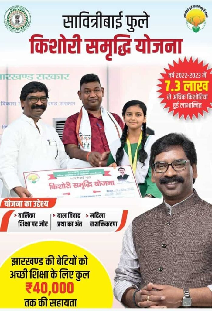 Savitribai Phule Kishori Samriddhi Yojana