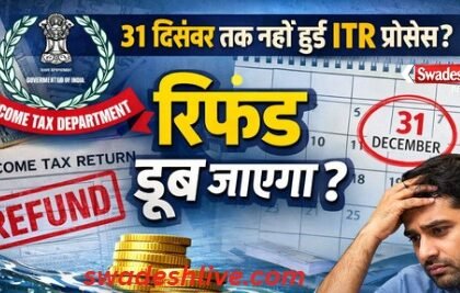 itr refund 31 dec 2025 swadesh news