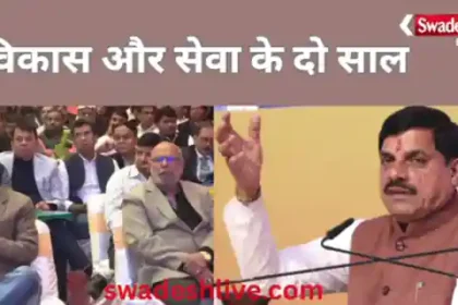 madhya pradesh mohan sarkar 2 saal