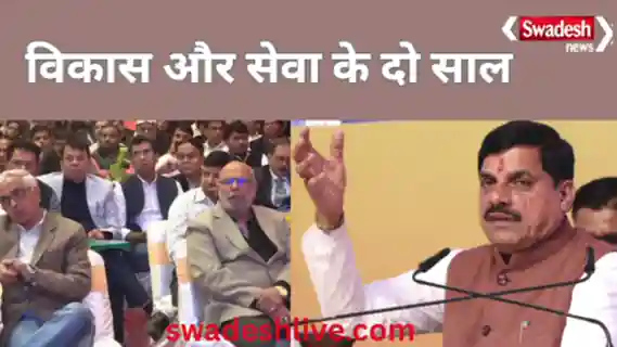 madhya pradesh mohan sarkar 2 saal