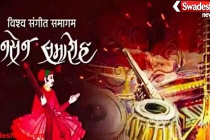 ग्वालियर में तानसेन संगीत समारोह का 101वां आयोजन 15 से, आज से दतिया में पूर्व रंग कार्यक्रम का शुभारंभ