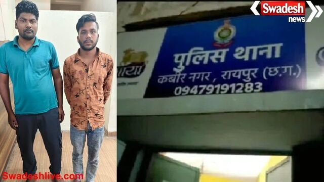 रायपुर: दोस्त को कालू कहने पर भड़का विवाद, मामूली कहासुनी ने लिया हिंसक रूप, दो घायल