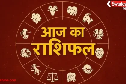 आज का राशिफल: 06 दिसंबर 2025