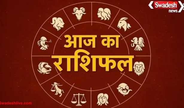 आज का राशिफल: 06 दिसंबर 2025