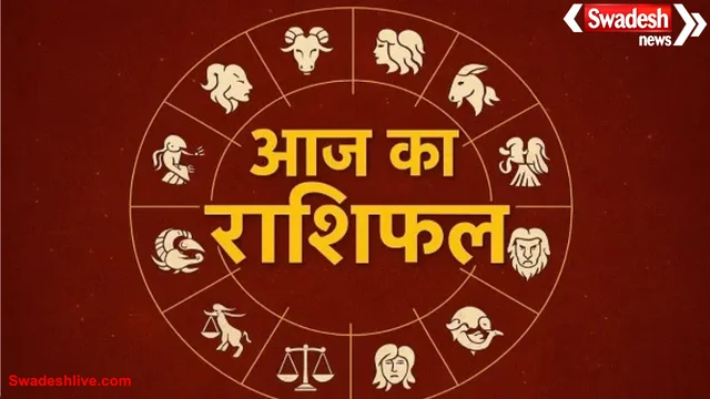 आज का राशिफल: 06 दिसंबर 2025