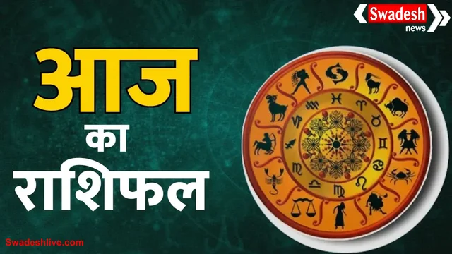 आज का राशिफल: 2 दिसंबर 2025