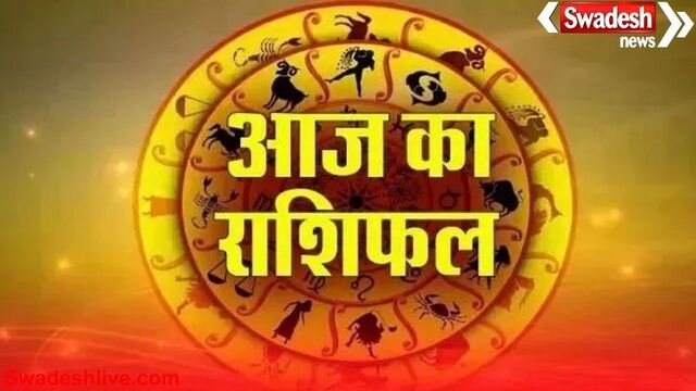 आज का राशिफल: 10 दिसंबर 2025