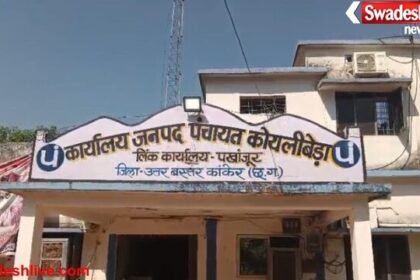 पखांजूर: फर्जी निवास प्रमाण पत्र मामले में पंचायत सचिव को कारण बताओ नोटिस