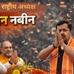 Bjp New National President 2026