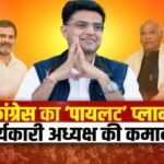 Congress's 'Pilot' Project 2026